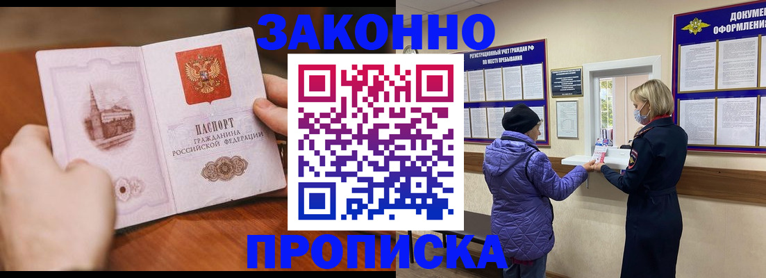 прописка для школы в Кандалакше